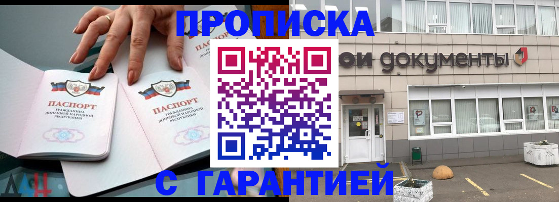 прописка паспорт в Райчихинске