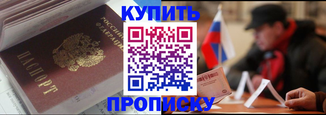 прописка гарантия в Райчихинске