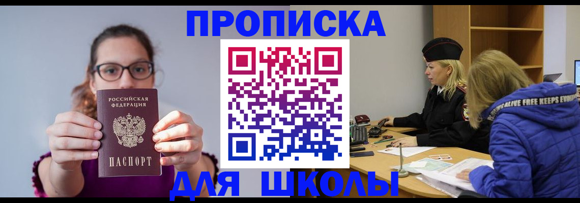 прописка ребенка в Райчихинске