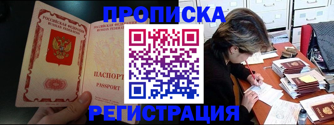прописка регистрация в Райчихинске